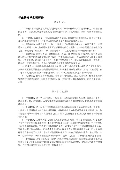 行政管理学名词解1