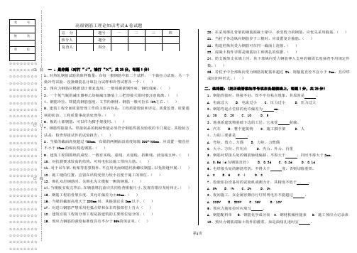 钢筋工高级A卷