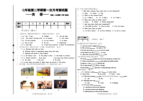 七年级下学期英语第一次月考试卷及听力材料答案