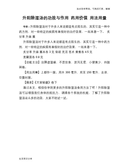升阳除湿汤的功效与作用 药用价值 用法用量