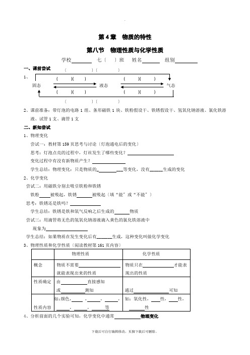 初中浙教版科学七年级上册4.8 物理性质与化学性质 导学案