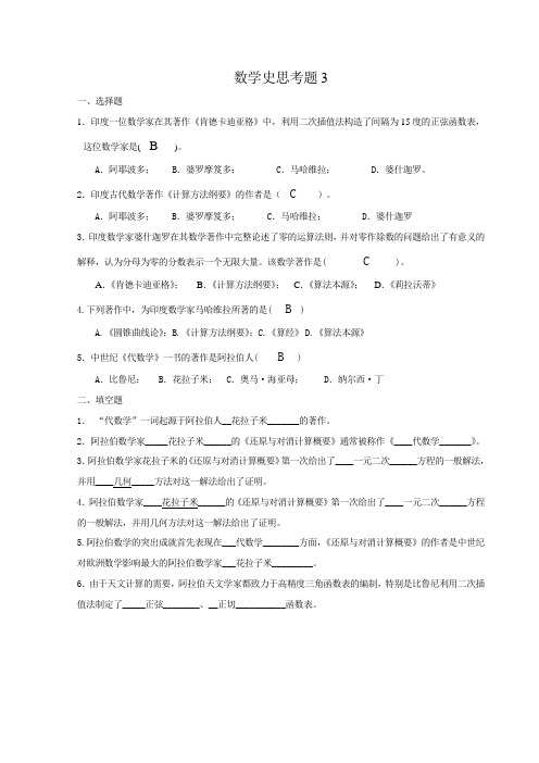 数学史思考题3