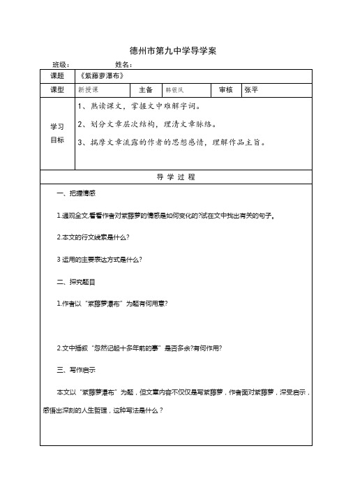 《紫藤萝瀑布》导学案 二