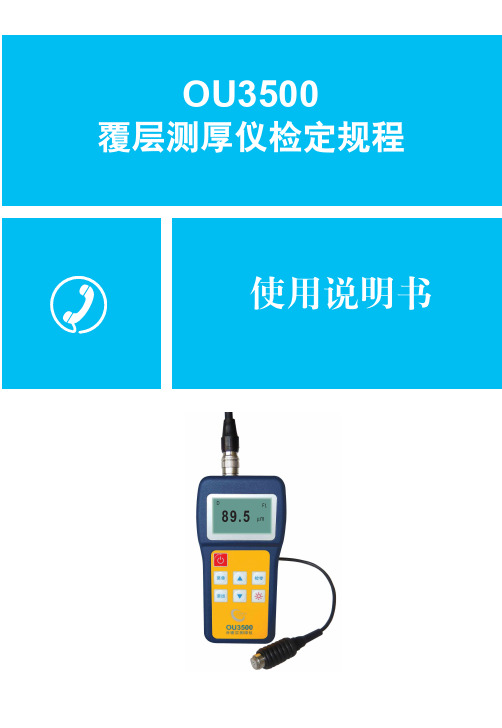 覆层测厚仪检定规程