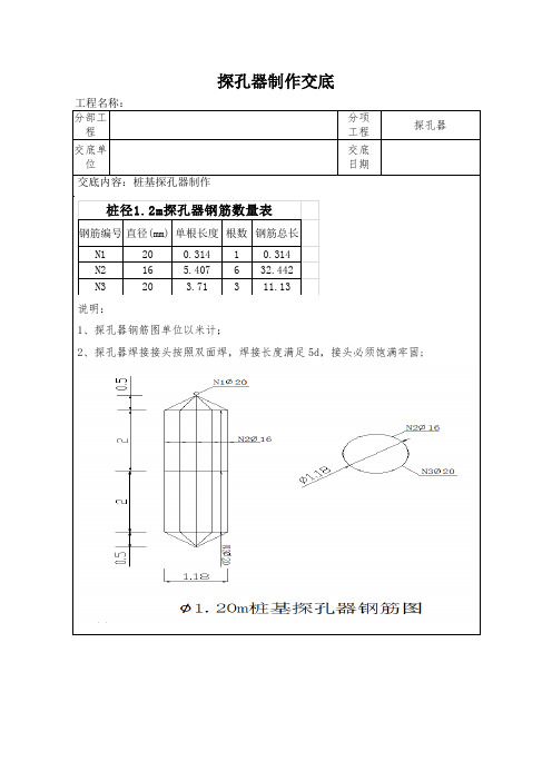 桩基检孔器(探孔器)交底