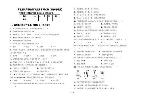 冀教版七年级生物下册期末测试卷(及参考答案)