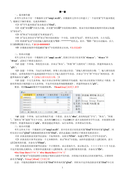 Access期末模拟练习题答案-推荐下载