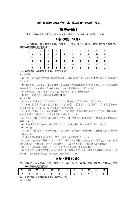 厦门市2009-2010学年(上)高二质量检测试