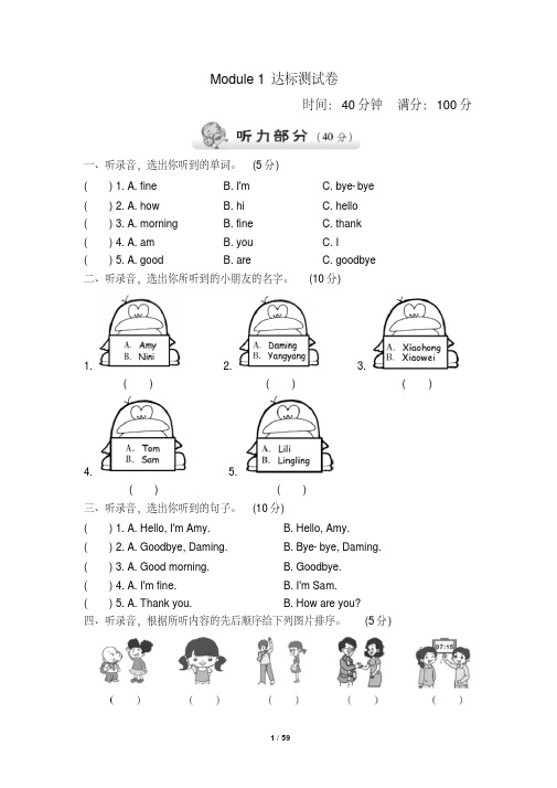 最新外研版小学英语(三起点)三年级上册单元达标试题及答案全册(完美版)