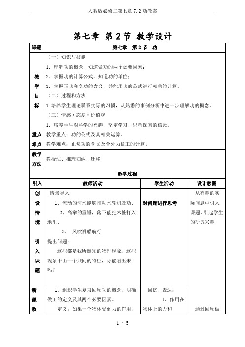 人教版必修二第七章7.2功教案