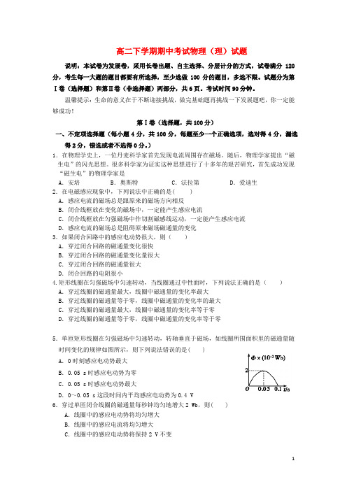 山东省济南一中高二物理下学期期中试题 理(无答案)鲁科版