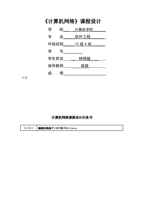 广工计算机网络课设基于UDP的