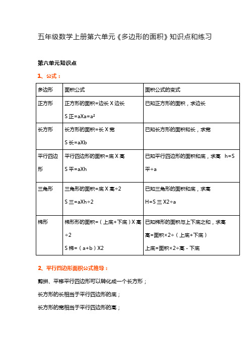 五年级数学上册第6课多边形的面积