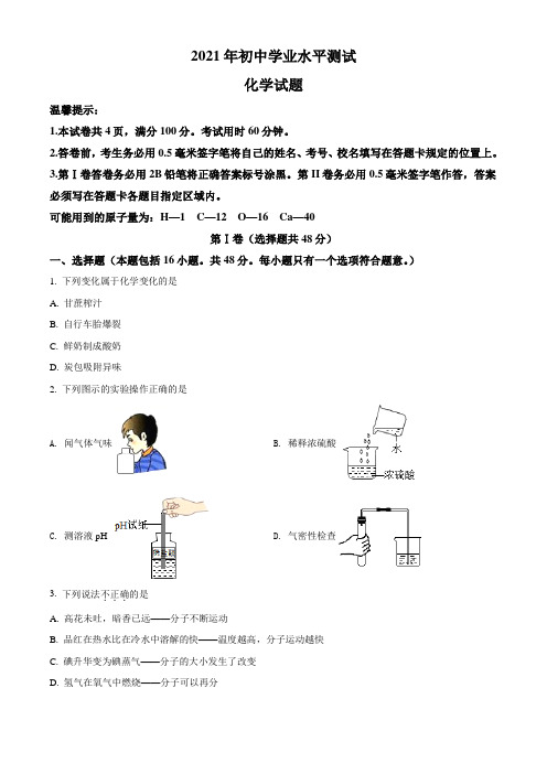 2021年山东省滨州市沾化区中考一模化学试题