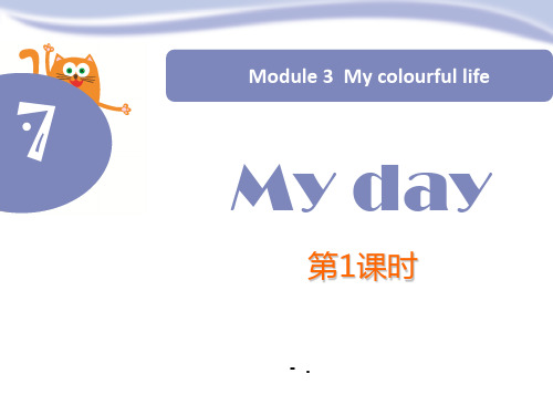 《My day》PPT(第1课时)