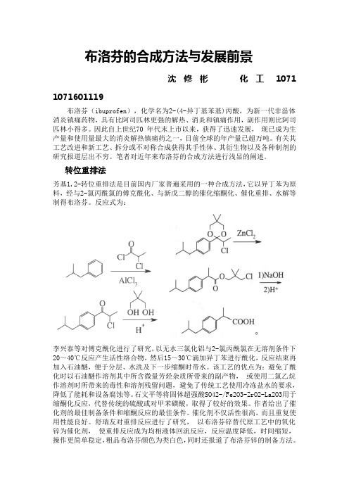 布洛芬的合成方法与前景