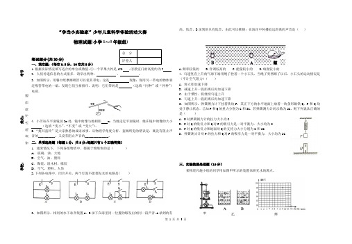 “争当小实验家”少年儿童科学体验活动大赛小学1-3年级低年级组物理试题及答案(三)