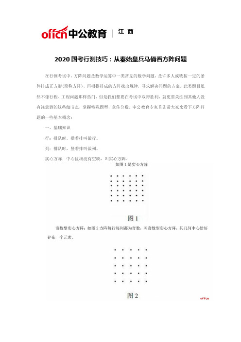 2020国考行测技巧：从秦始皇兵马俑看方阵问题