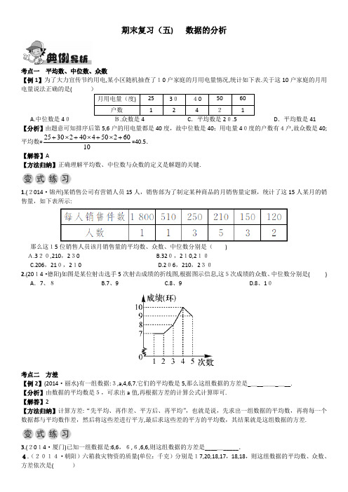 自-期末复习(五)数据的分析 