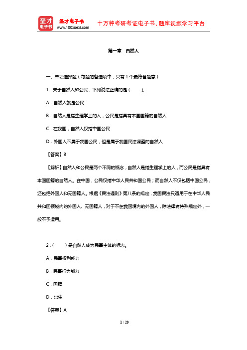 土地登记代理人《土地登记相关法律》过关必做1500题(自然人)【圣才出品】