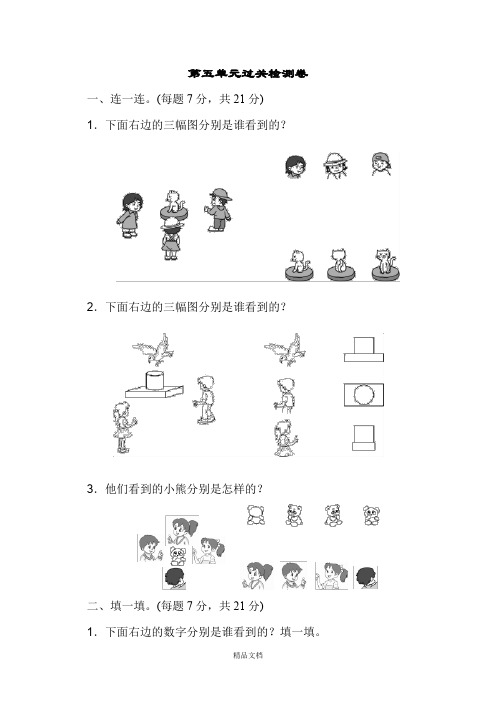 新人教版二年级数学上册第五单元过关检测卷.docx