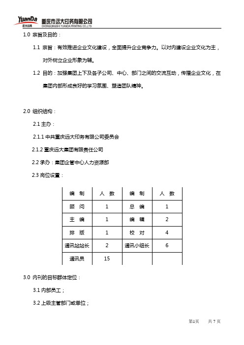 企业内刊管理办法