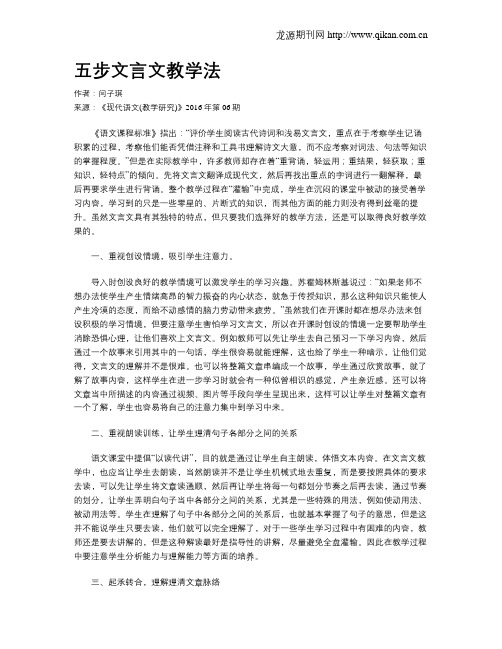 五步文言文教学法