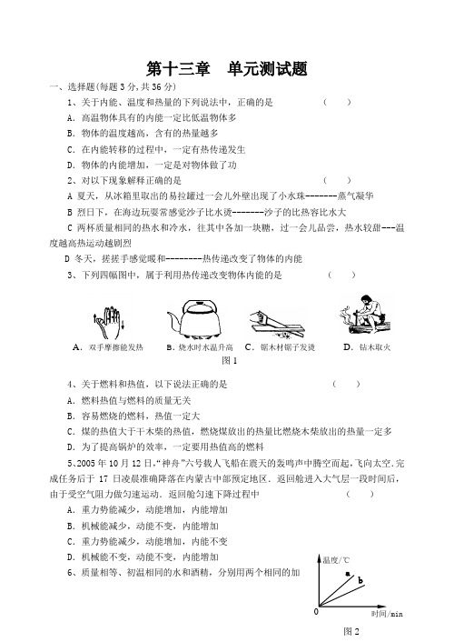 九年级上册物理第十三章  单元测试题