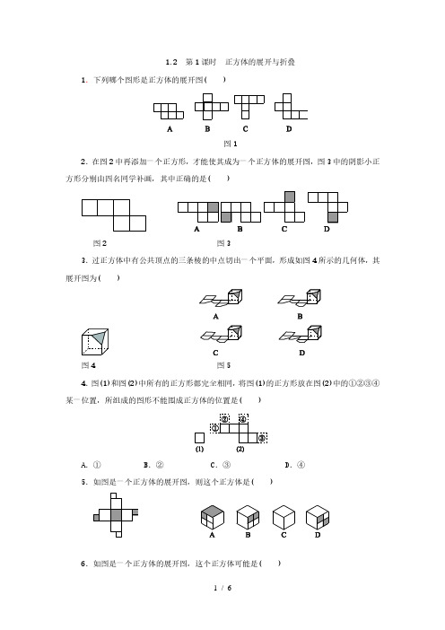 北师大版七年级数学上册同步练习:1.2.1正方体的展开与折叠