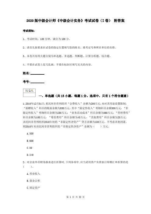 2020版中级会计师《中级会计实务》考试试卷(I卷) 附答案