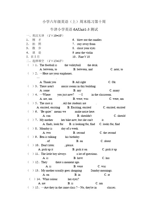 小学六年级上英语周末练习(第十周)