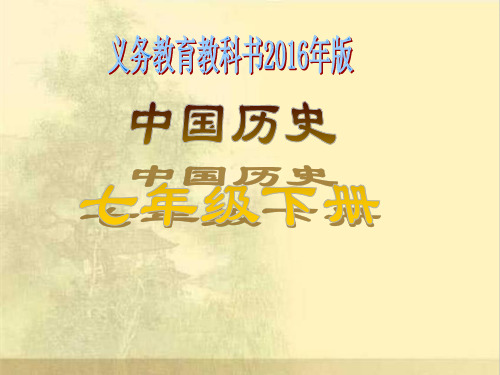 人教部编版历史《安史之乱与唐朝衰亡》ppt课件1