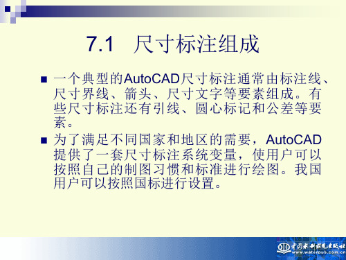 cad标注尺寸和文字注释