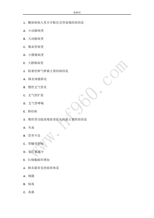 巍山2014年事业单位考试护理专业知识复习重点