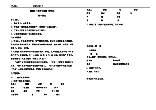 《陈涉世家》导学案1