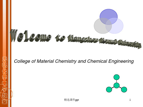 大学无机化学第四版第一章ppt课件