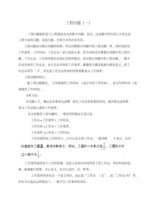 小学六年级数学工程问题