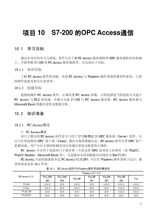 OPC通信协议说明