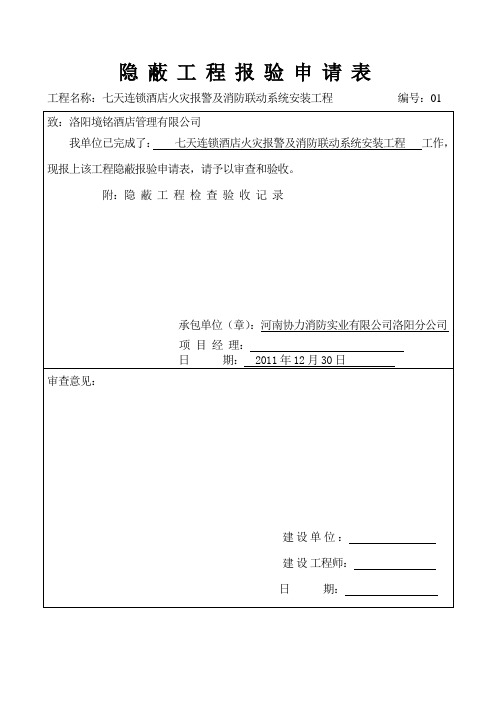 隐蔽工程随工验收单