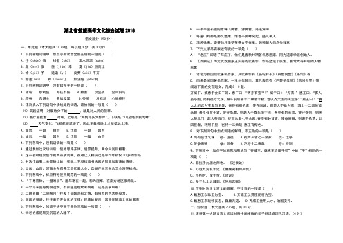 湖北省技能高考文化综合试卷2018word版可编辑