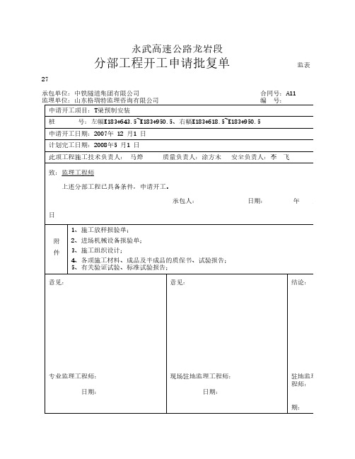 T梁开工报告