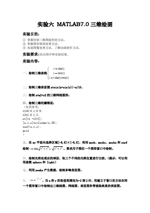 上机习题6  MATLAB7.0三维绘图