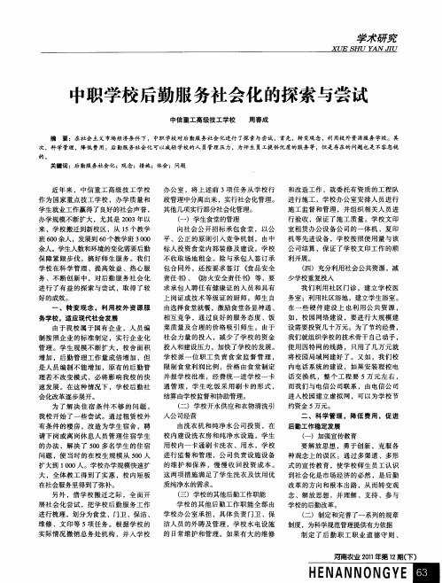 中职学校后勤服务社会化的探索与尝试