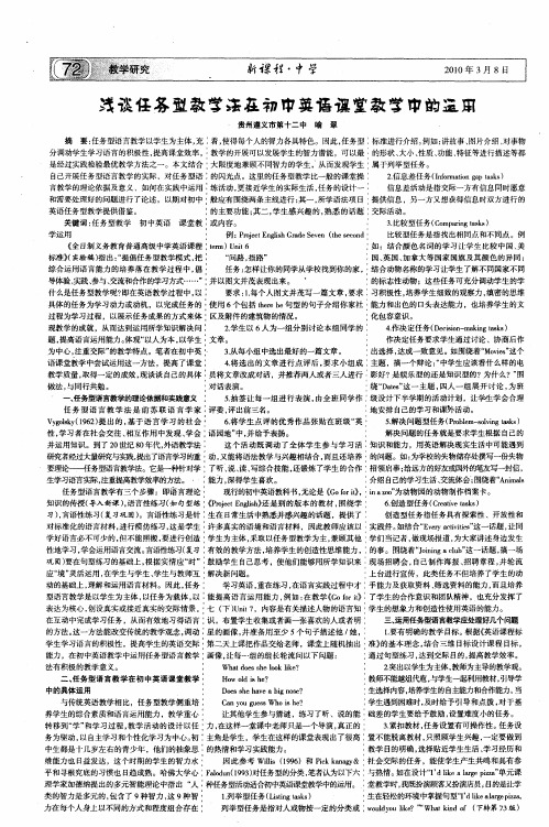 浅谈任务型教学法在初中英语课堂教学中的运用