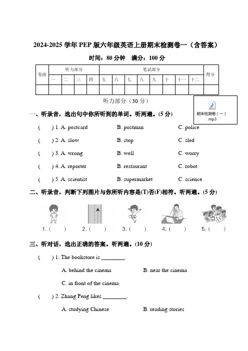 2024-2025学年PEP版六年级英语上册期末检测卷一(含答案)