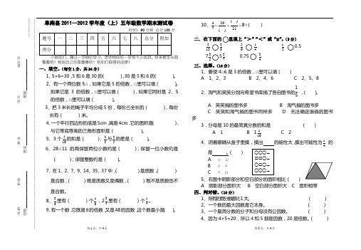 五年级数学试卷2011