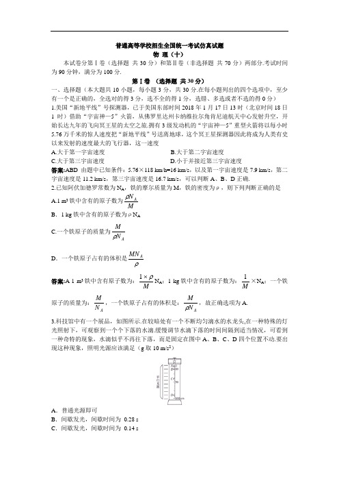 最新-2018年高考最后一卷试题物理(十)(附答案) 精品