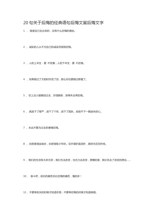 20句关于后悔的经典语句后悔文案后悔文字