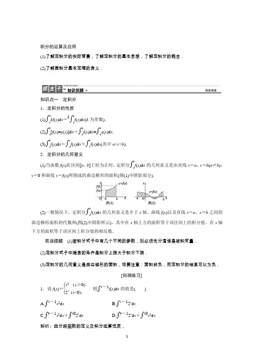 高三数学人教版A版数学(理)高考一轮复习试题：2.13定积分与微积分基本定理Word版含答案