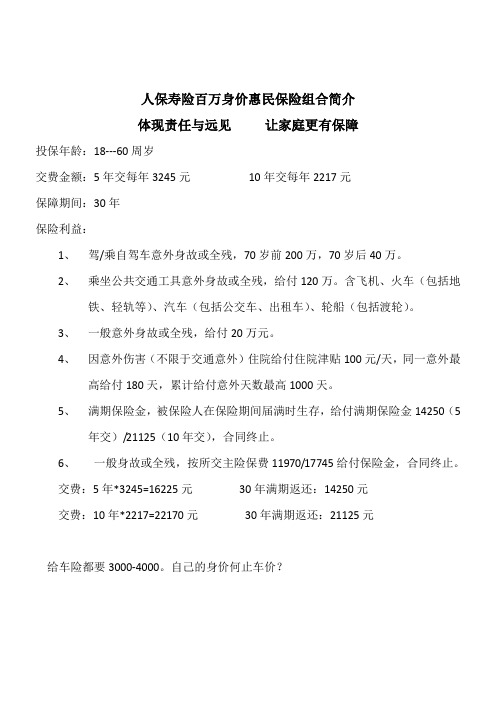 人保寿险百万身价惠民保险组合